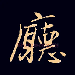 厅