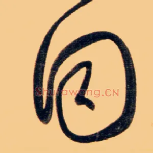 同