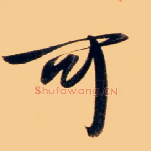 可