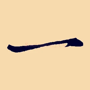一