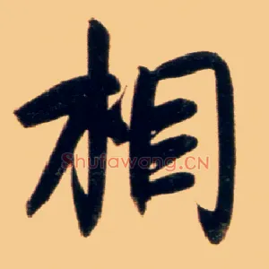 相