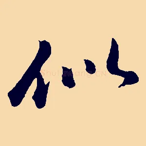 似