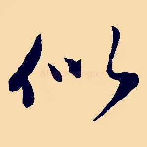 似