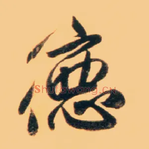 德