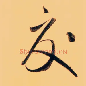 交