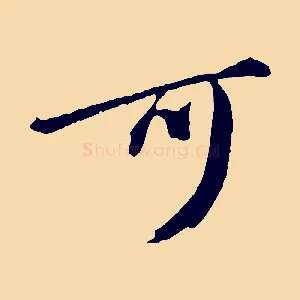 可