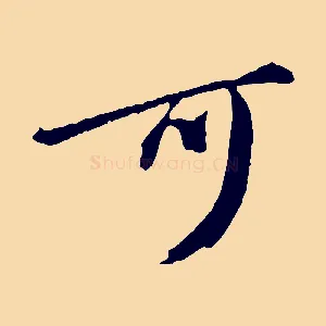 可