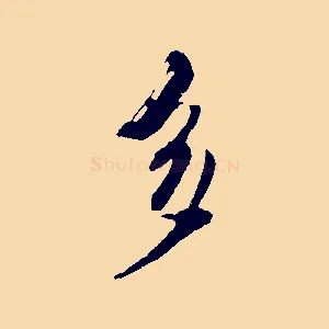 多