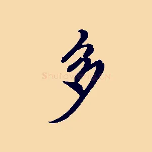 多