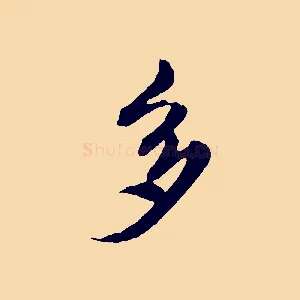 多