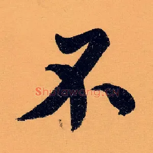 不