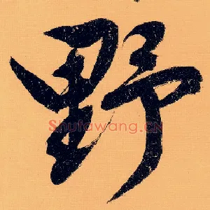 野