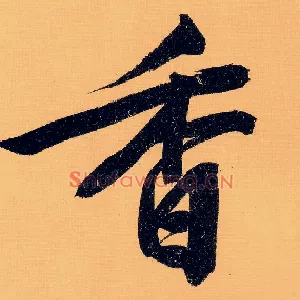 香