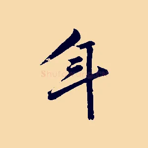 年