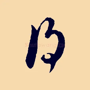 得