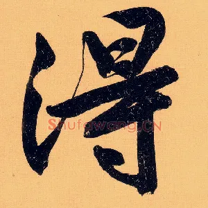 得