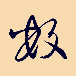 數