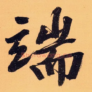 端