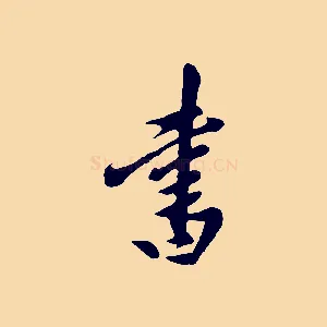 書