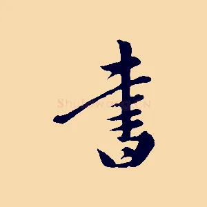 書