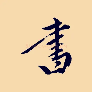 書