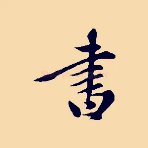 書