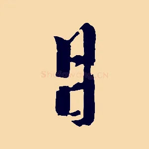 月