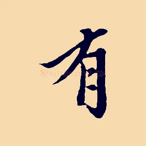 有