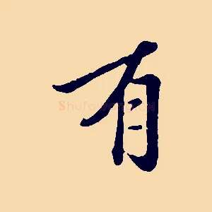 有