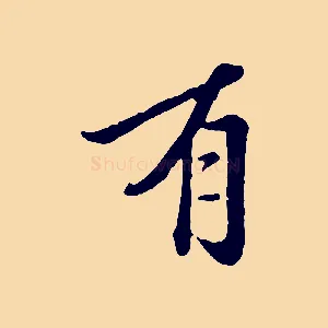 有