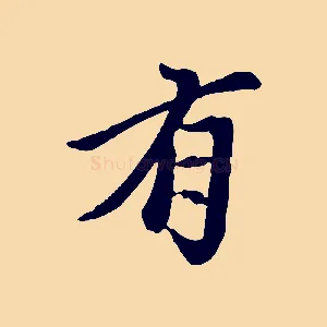 有