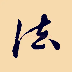法