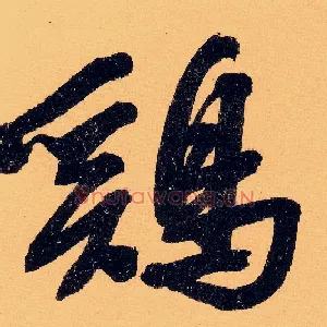 鸡