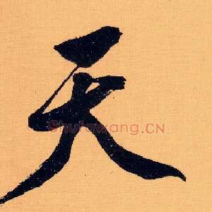 天