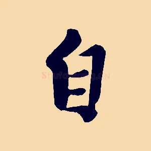 自