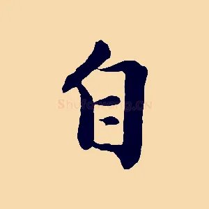 自