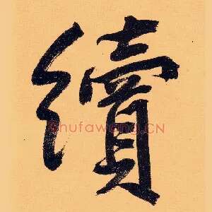 续