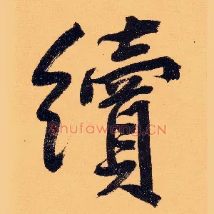续