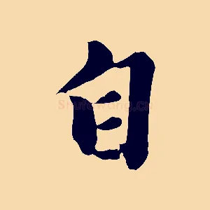 自