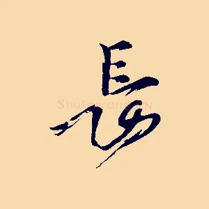 長