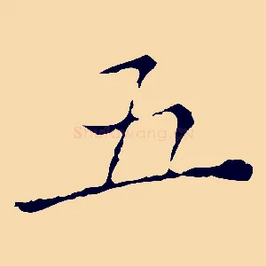 五