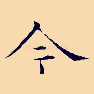今