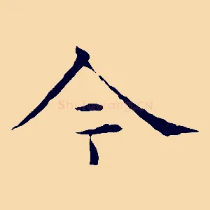 今