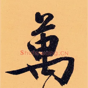 万