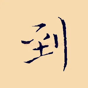 到