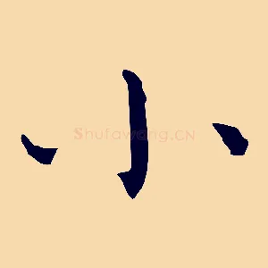 小