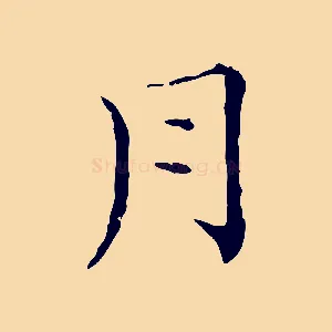 月