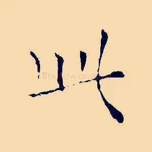 此