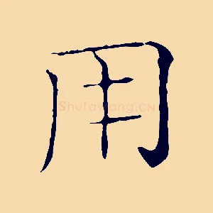 用