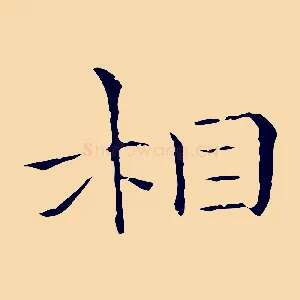 相